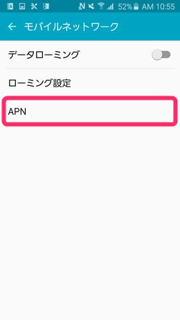 「UQ mobile」のAndroidを使ったAPNの設定方法 .